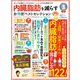 晋遊舎ムック お得技シリーズ152 内臓脂肪を減らすお得技ベストセレクション（晋遊舎） [電子書籍]
