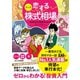 マンガ 恋する株式相場！―――ゼロからわかる！投資入門（ダイヤモンド社） [電子書籍]