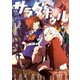 サラダボウル（2）（一迅社） [電子書籍]