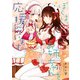 ぼくは、百合なお姉ちゃんを応援しています【イラスト特典付】（一迅社） [電子書籍]