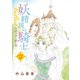 妖精国の騎士Ballad 金緑の谷に眠る竜（話売り） #13（秋田書店） [電子書籍]