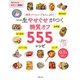 一生やせぐせがつく 糖質オフ555レシピ（主婦の友社） [電子書籍]