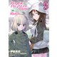 ガールズ＆パンツァー 劇場版Variante 5（KADOKAWA） [電子書籍]