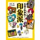 5分でわかれ！印象派（KADOKAWA） [電子書籍]