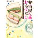 弁当屋さんのおもてなし 夢に続くコロッケサンド（KADOKAWA） [電子書籍]