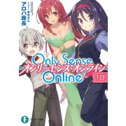 Only Sense Online 18 オンリーセンス・オンライン―（KADOKAWA） [電子書籍]