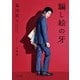 騙し絵の牙（KADOKAWA） [電子書籍]