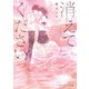 消えてください（KADOKAWA） [電子書籍]