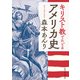 キリスト教でたどるアメリカ史（KADOKAWA） [電子書籍]