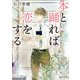 本と踊れば恋をする（KADOKAWA） [電子書籍]