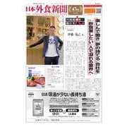 日本外食新聞 2019/11/15号（外食産業新聞社） [電子書籍]