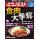 週刊エコノミスト 2019年11月26日号（毎日新聞出版） [電子書籍]