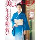 美しいキモノ 2019年冬号（ハースト婦人画報社） [電子書籍]