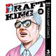 ドラフトキング 3（集英社） [電子書籍]