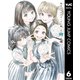 明日ちゃんのセーラー服 6（集英社） [電子書籍]