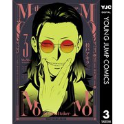 MoMo -the blood taker- 3（集英社） [電子書籍]