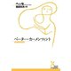 ペーター・カーメンツィント（光文社） [電子書籍]