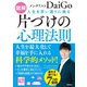 図解 人生を思い通りに操る 片づけの心理法則（学研） [電子書籍]