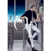 Op-オプ-夜明至の色のない日々（2）（講談社） [電子書籍]