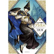 とんがり帽子のアトリエ（6）（講談社） [電子書籍]