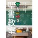 上馬キリスト教会ツイッター部の世界一ゆるい聖書教室（講談社） [電子書籍]