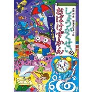 しょうがくせいのおばけずかん かくれんぼう（講談社） [電子書籍]
