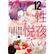 BOY'Sピアス 2019年12月号（ジュネット） [電子書籍]