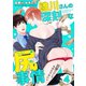 雛川さんの深刻な尻事情 ～診察だけじゃものたりないッ～（4）（コスミック出版） [電子書籍]
