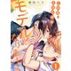 この度、エロ小説のモデルになりまして（1）（コスミック出版） [電子書籍]