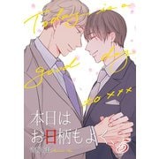 本日はお日柄もよく、（5）（コスミック出版） [電子書籍]