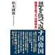 恩を仇で返す国・韓国 韓国を救った「日韓併合」（ワック） [電子書籍]