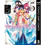 アサシンズプライド 5（集英社） [電子書籍]
