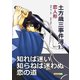 土方歳三事件簿13 恋人形（まんがびと） [電子書籍]