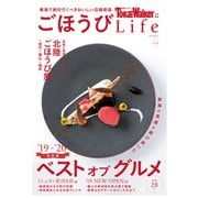 TokaiWalker特別編集 ごほうびLife Vol.5（KADOKAWA） [電子書籍]