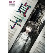 貞子（KADOKAWA） [電子書籍]