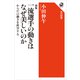 新版 一流選手の動きはなぜ美しいのか からだの動きを科学する（KADOKAWA） [電子書籍]