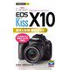 今すぐ使えるかんたんmini Canon EOS Kiss X10 基本&応用 撮影ガイド（技術評論社） [電子書籍]