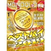MONOQLO 2020年1月号（晋遊舎） [電子書籍]