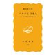 バナナと日本人 フィリピン農園と食卓のあいだ（岩波書店） [電子書籍]