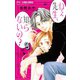 ねぇ先生、知らないの？【マイクロ】 9（小学館） [電子書籍]