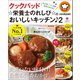 クックパッド ☆栄養士のれしぴ☆のおいしいキッチン♪ 2（宝島社） [電子書籍]