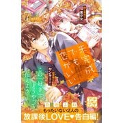 未完成でも恋がいい プチデザ（7）（講談社） [電子書籍]