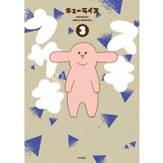 スキウサギ 3（秋田書店） [電子書籍]
