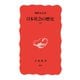 日本社会の歴史 中（岩波書店） [電子書籍]