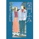 柴門ふみBEST SELECTION（3）さっきまでパパがいた（講談社） [電子書籍]
