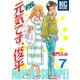 P.S.元気です、俊平（7）（講談社） [電子書籍]