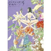 ディザインズ（5）（講談社） [電子書籍]