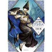 とんがり帽子のアトリエ（6）限定版（講談社） [電子書籍]