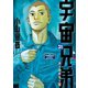 宇宙兄弟 オールカラー版（31）（講談社） [電子書籍]