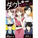 ダウト ～嘘つき王子は誰？～ 分冊版（5）（講談社） [電子書籍]